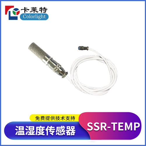 卡莱特SSR-TEMP温湿度传感器 led显示屏实时监控环境温湿度配件