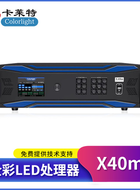 卡莱特X40m视频处理器2600万像素LED大屏幕全彩显示屏6画面处理器