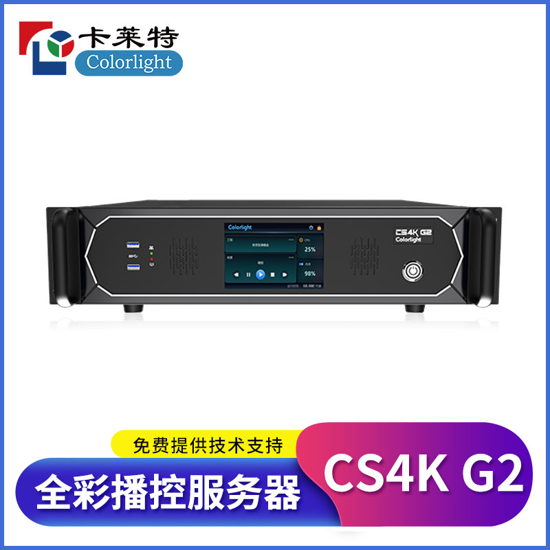卡莱特CS4K G2联网播放盒 led显示屏全彩大屏幕广告播放器
