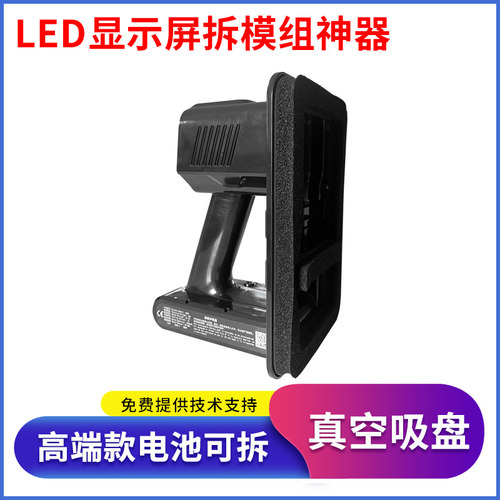 led显示屏真空吸盘器 拆屏吸屏拆板拆模组神器 高端款电池可拆卸