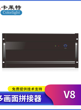 卡莱特V8视频拼接器多画面拼接显示处理器8进8出高清视频图像控制