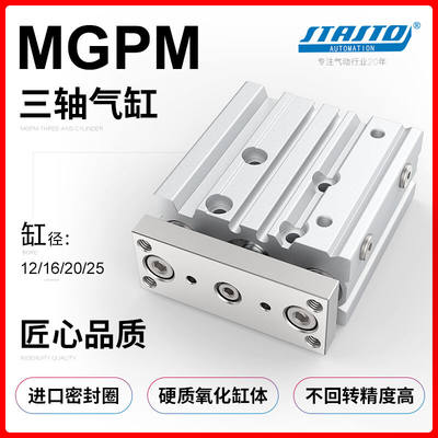 适用MGPM带导杆三轴三杆122F162F202F25气缸-102F202F252F302F40M