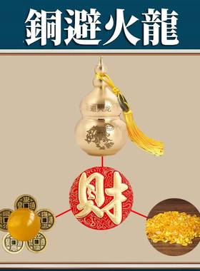 避火龙瓶子厨房西北角东北黄铜黄碎石土陶罐碧火龙辟火龙乾位摆件