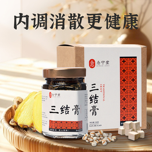 【King哥专属链接】念宁堂三结膏