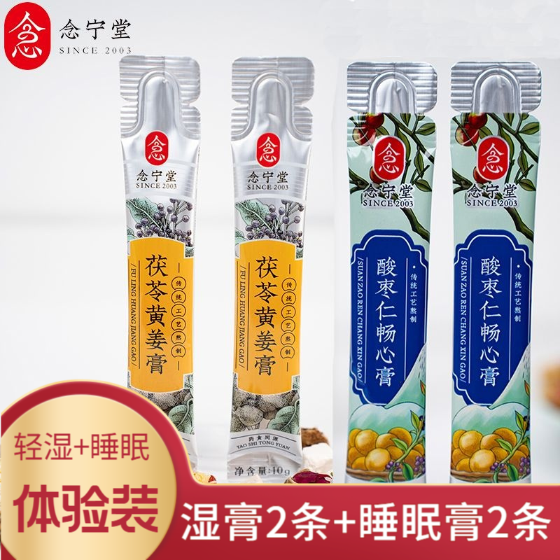 念宁堂古法酸枣仁膏去伏湿气膏