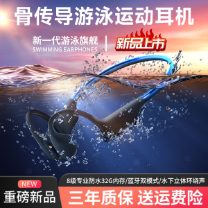 真骨传导蓝牙耳机无线游泳防水型跑步水下专用不入耳骨传感挂耳式