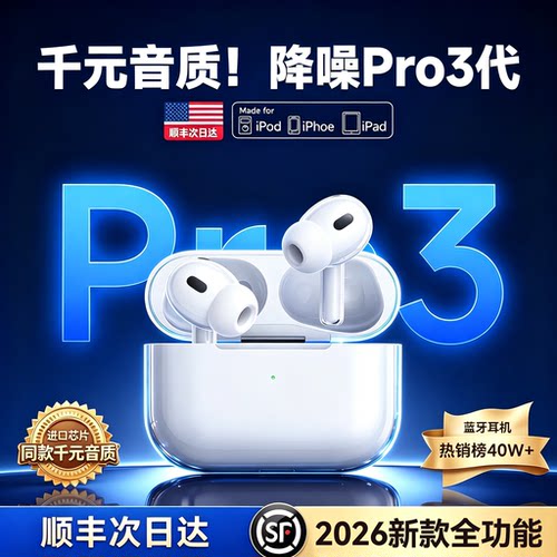 2026新款】美版Pro3降噪蓝牙耳机