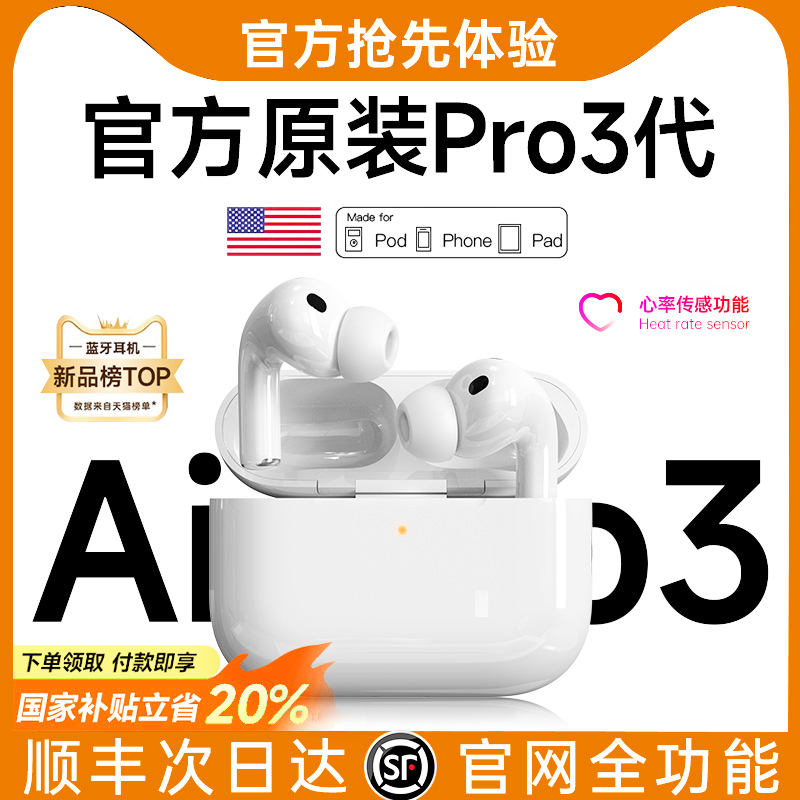 【原装11】官方pro3蓝牙耳机