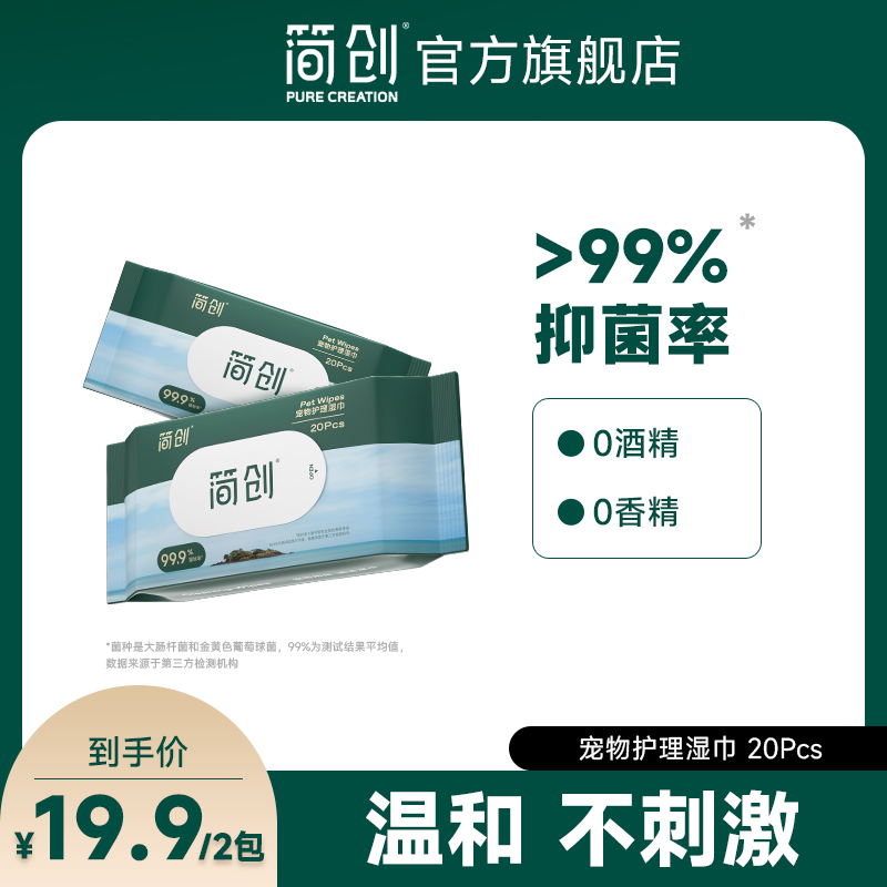 简创【宠物护理湿巾湿巾】