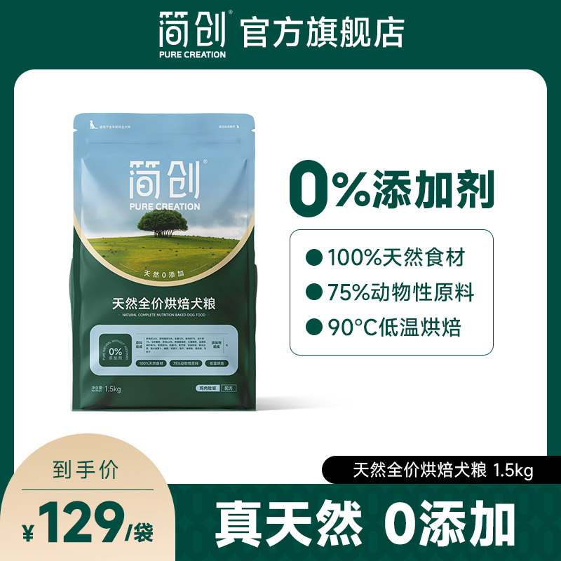 简创天然全价烘焙鲜肉犬粮0添加无谷狗粮成犬幼犬柯基比熊旗舰店