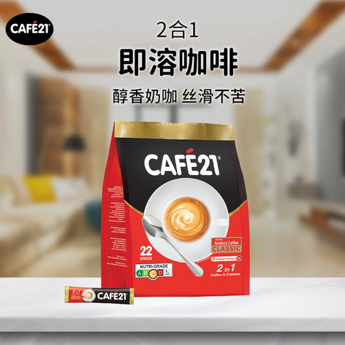 新加坡进口cafe21速溶2合1意式白咖啡264g(22小包)无蔗糖拿铁提神
