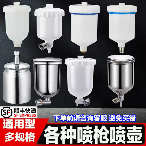 通用W-71/77上下壶喷枪壶