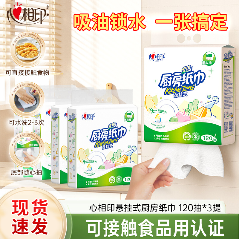心相印厨房用纸专用纸巾抽纸肉类吸水纸吸油纸食品级悬挂式擦手,洗护清洁剂/卫生巾/纸/香薰,厨房纸巾,淘宝优惠券,粉丝福利购,淘宝优惠卷