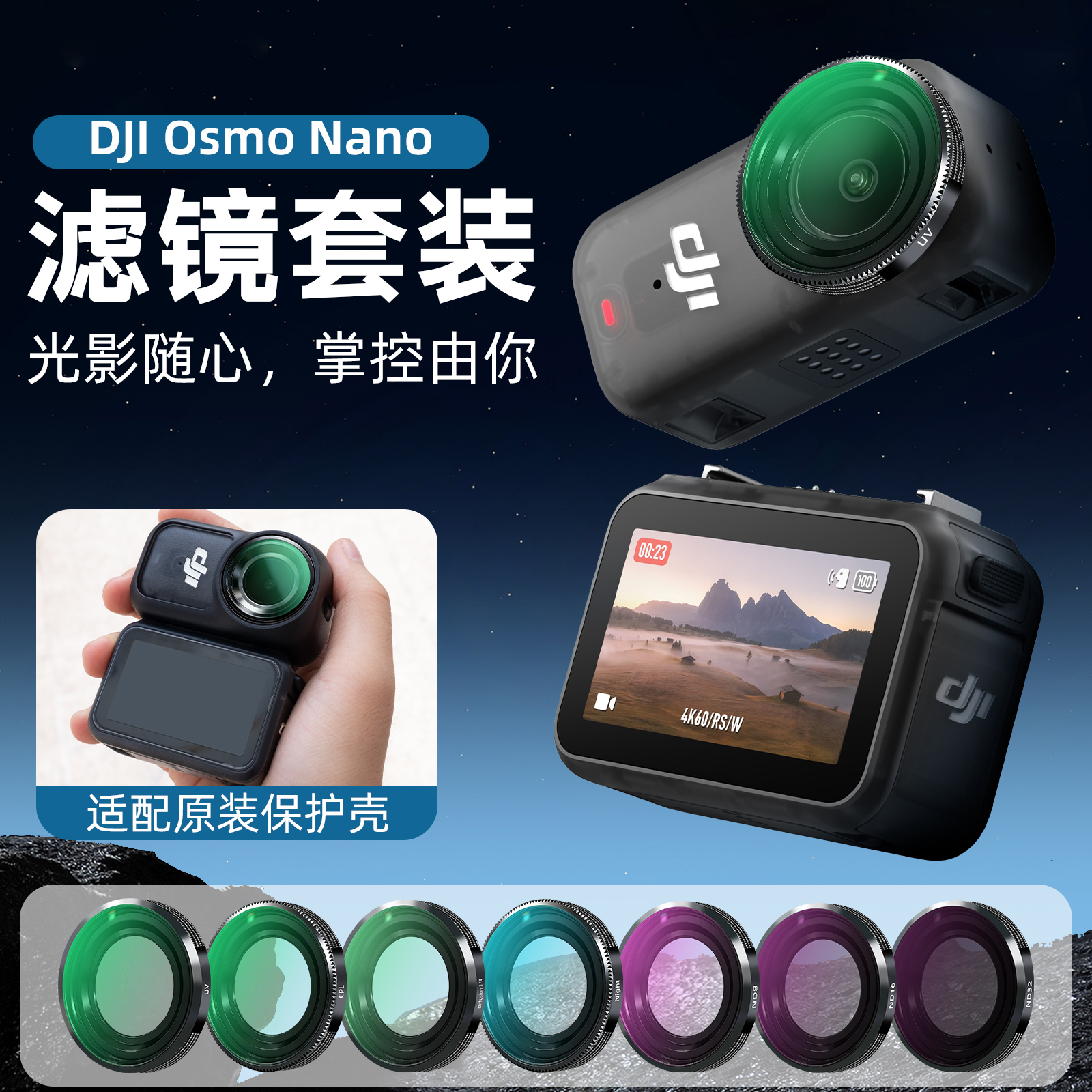 大疆OSMONANO运动相机镜头滤镜