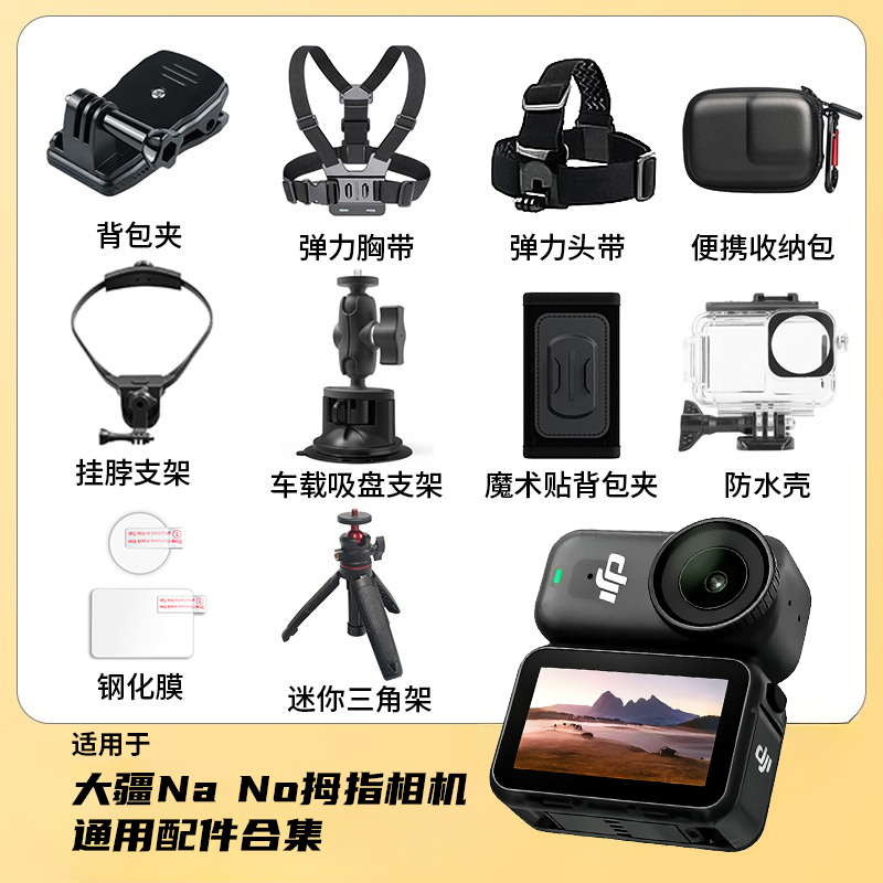 适用大疆Osmo Nano运动相机配件收纳包背包夹胸带头戴骑行支架