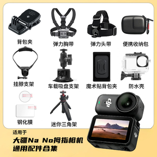 适用大疆Osmo Nano运动相机配件收纳包背包夹胸带头戴骑行支架