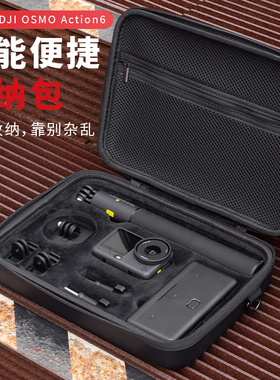 DJI大疆action6/5pro4/3收纳包防摔保护盒运动相机全能套装配件
