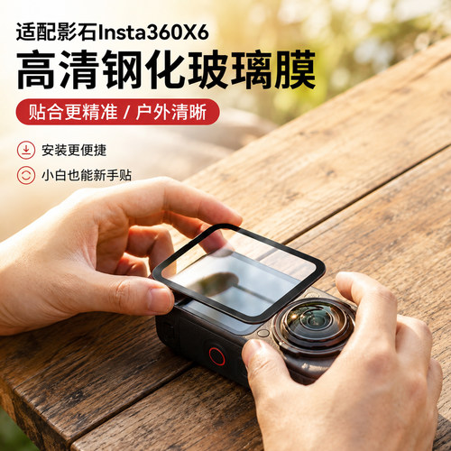 360X6/X5相机钢化膜防爆防摔