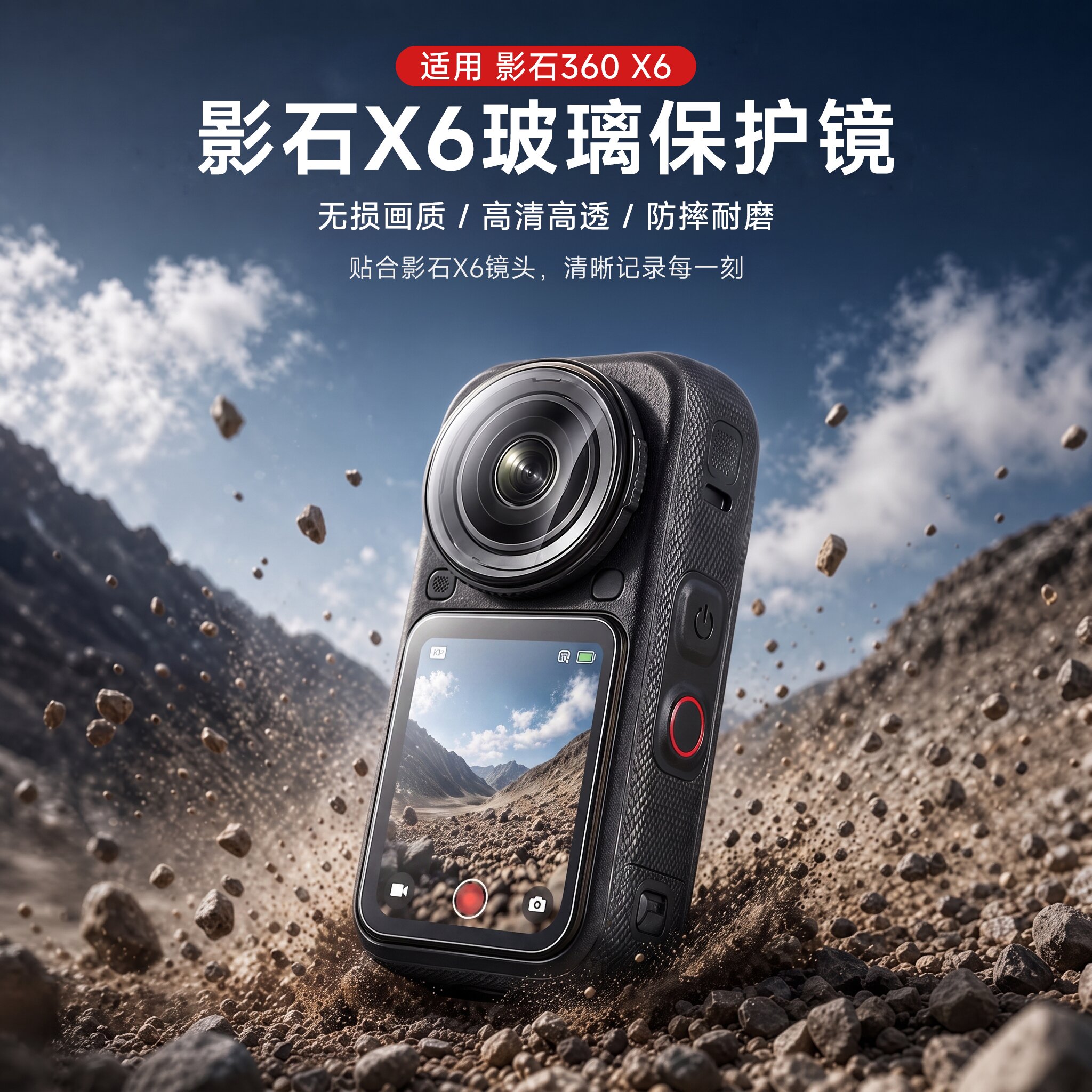 X6/X5钢化玻璃镜头保护罩图片