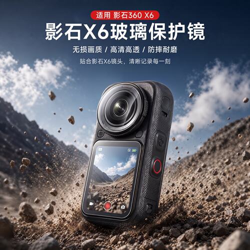 X6/X5钢化玻璃镜头保护罩