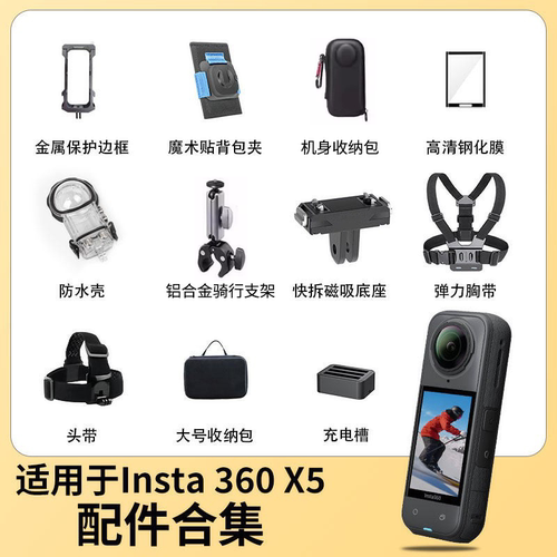 影石Insta360X5配件机保护镜