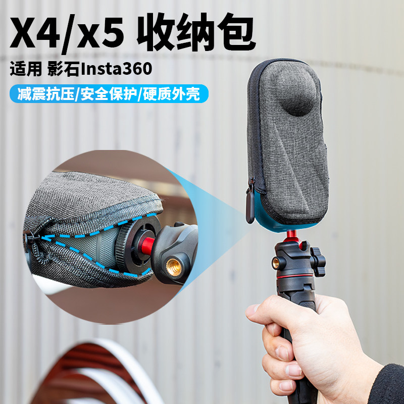 适用影石360X4全景相机收纳包