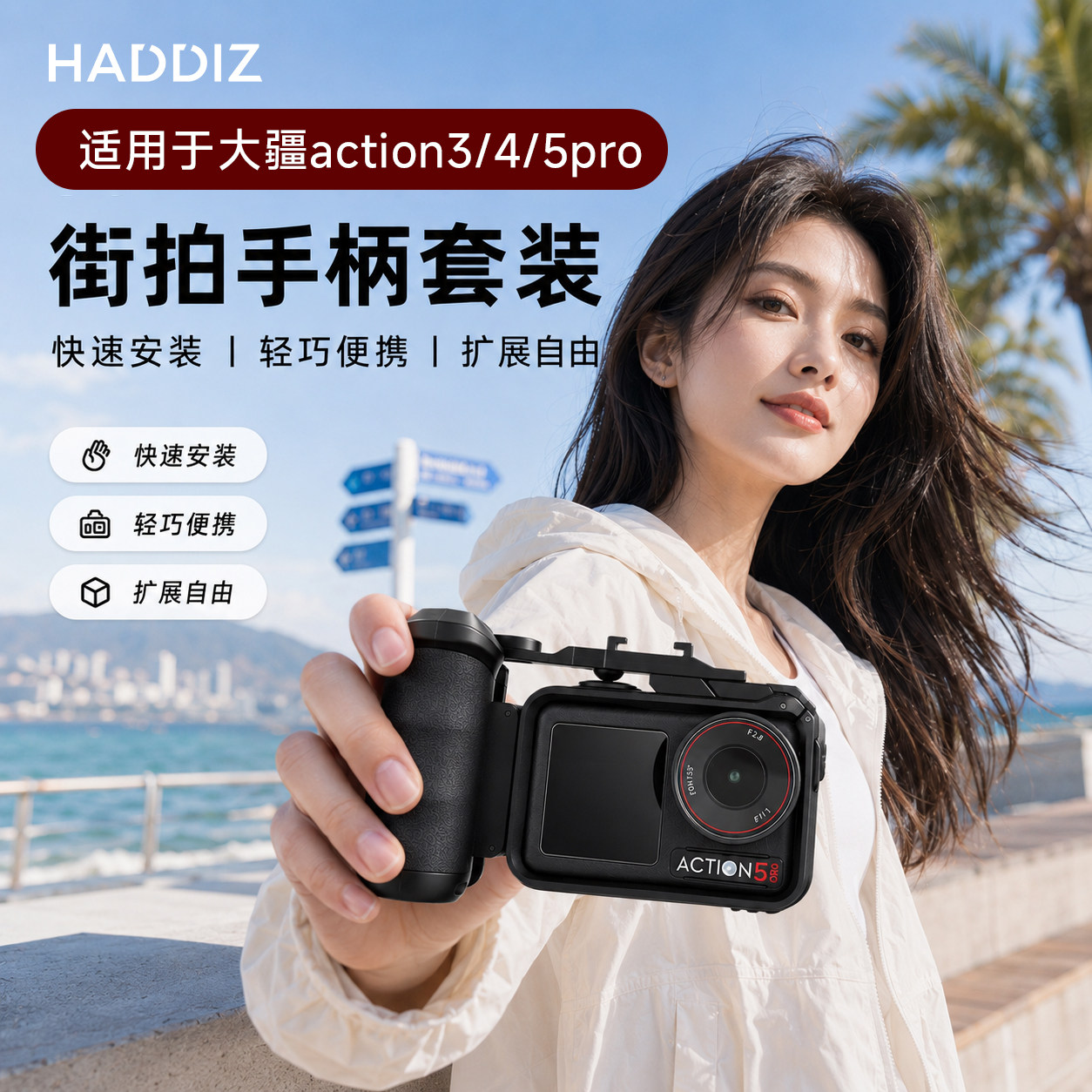 大疆Action5pro/4/3街拍手柄套装图片