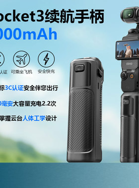 适用于大疆Pocket3续航手柄9000mAh口袋相机移动充电延长手柄配件