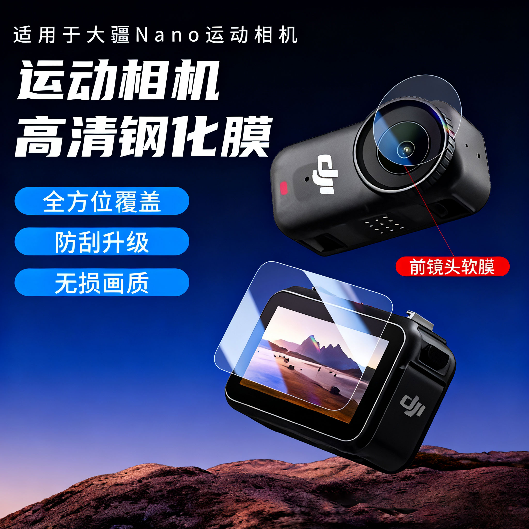 适用大疆OsmoNano钢化膜支架配件