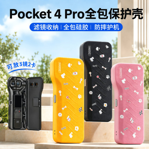 DJIPocket4Pro保护壳全包防摔