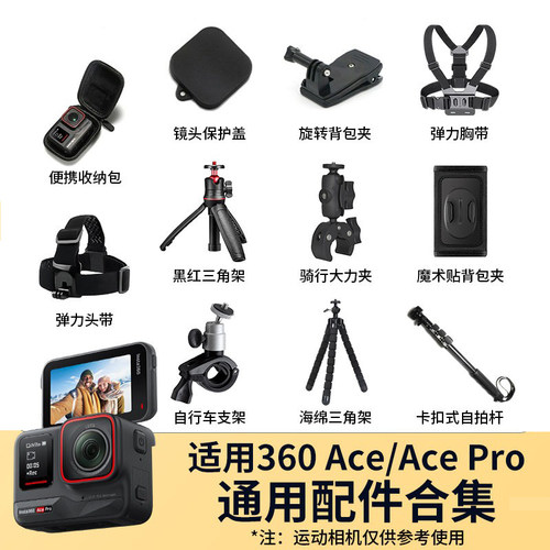 影石Insta360Acepro2/1配件