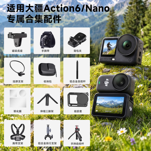 适用Action6运动相机nano配件