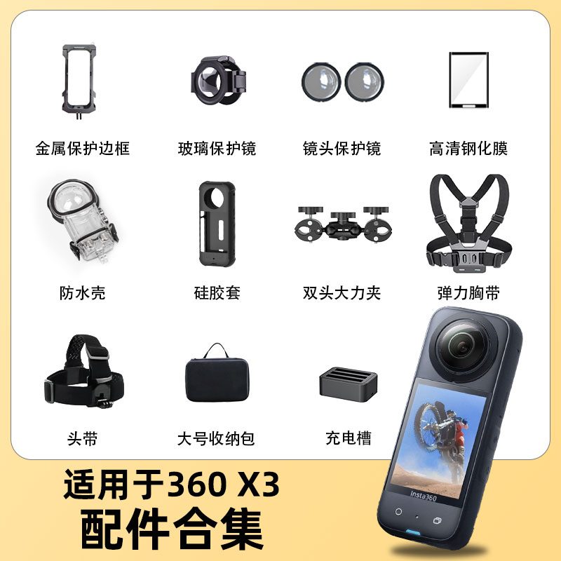 适用影石360X3全景相机配件大全