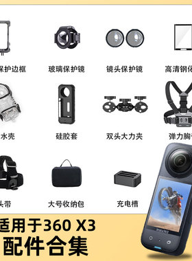 适用Insta360X3配件电池全景运动相机保护镜骑行支架360X3配件
