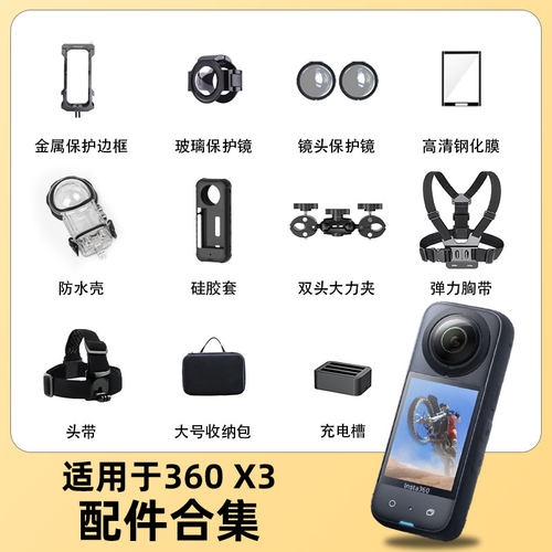 适用影石360X3全景相机配件大全