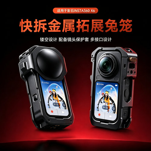 HADDIZ影石X6兔笼镜头保护套