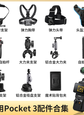 适用大疆Pocket3配件运动相机保护壳套滤镜挂绳三脚架自拍杆支架