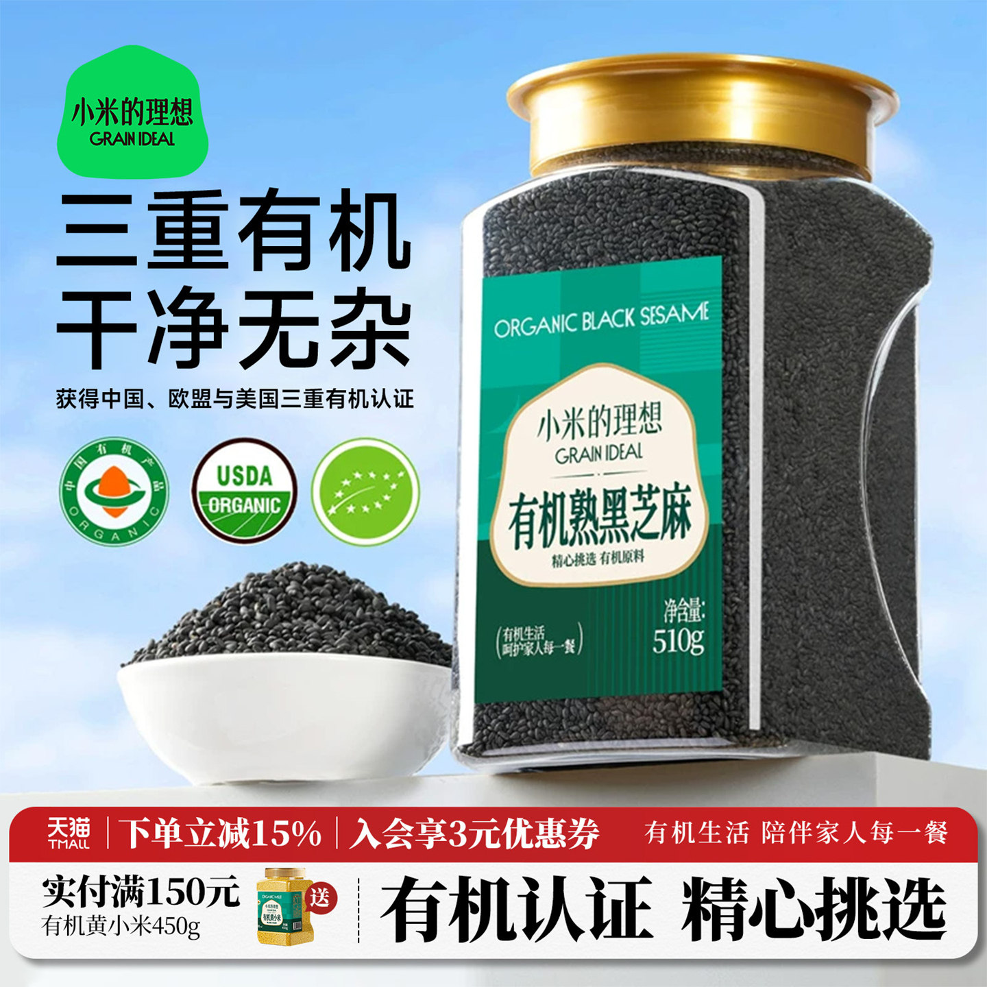 小米的理想有机熟黑芝麻罐炒熟纯黑芝麻即食免洗优质新官方旗舰店