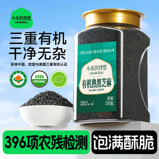 小米的理想有机熟黑芝麻罐炒熟纯黑芝麻即食免洗优质新官方旗舰店