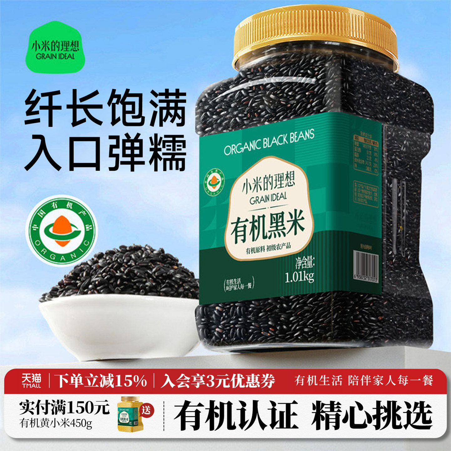 小米的理想有机黑米新米东北杂粮粗粮糯糙米五谷杂粮粥官方旗舰店