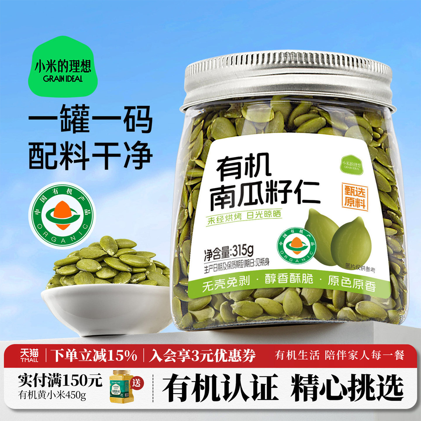 小米的理想有机熟南瓜子仁原味新货生南瓜籽无壳即食零食种子循环