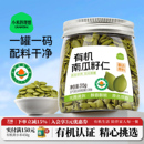 小米的理想有机熟南瓜子仁原味新货生南瓜籽无壳即食零食种子循环