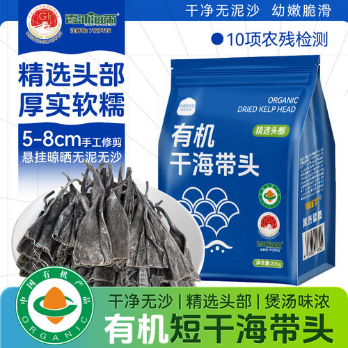 有机短干海带头正宗霞浦特产