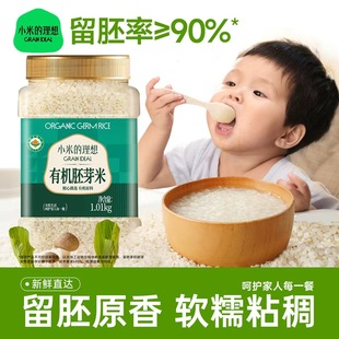 小米的理想有机胚芽米新米小大米粥官方旗舰店宝儿童宝软烂营养粥