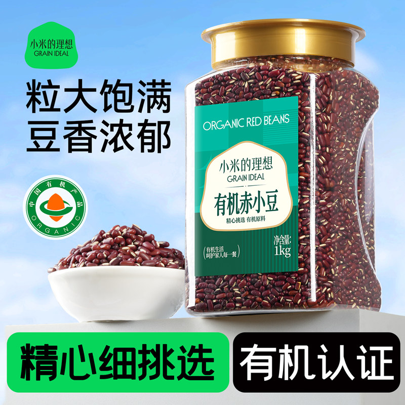 小米的理想有机赤小豆1000g*1罐杂粮农家自产豆沙杂粮赤豆子东北