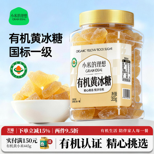 小米的理想正有机宗云南纯黄冰糖纯正老冰糖块夏季泡茶泡酒专用