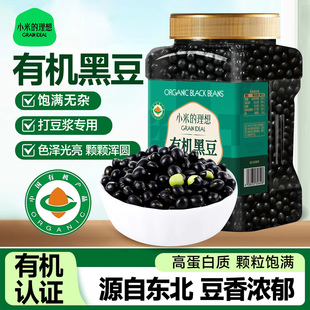 小米的理想有机黑豆官方旗舰店专用豆浆豆非转基因绿芯心黑豆新货