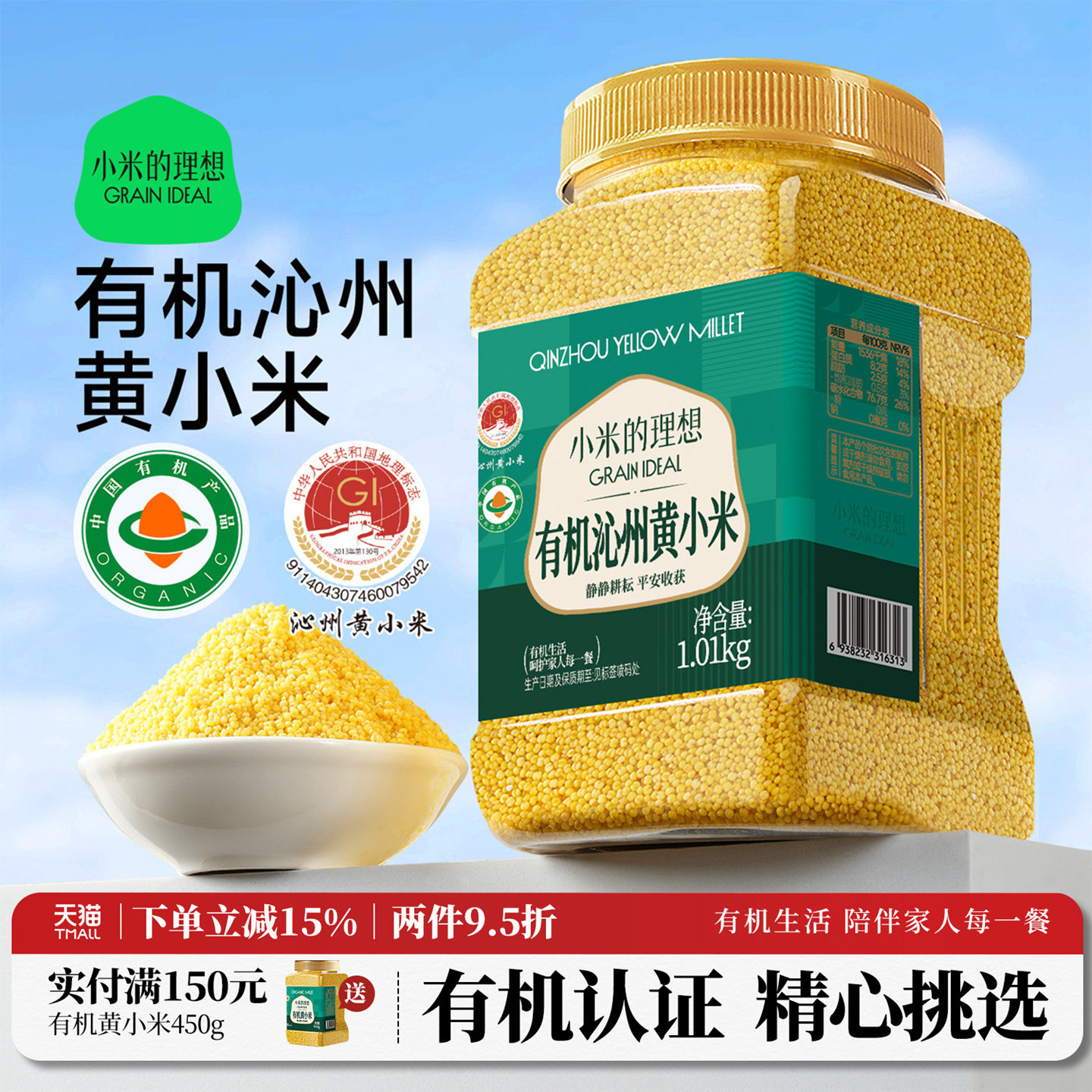 小米的理想有机沁州黄小米新米图片