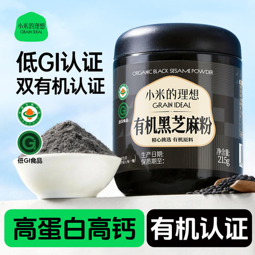 小米的理想黑芝麻粉低GI高蛋白黑营养早餐杂粮烘焙粉代餐黑芝麻糊