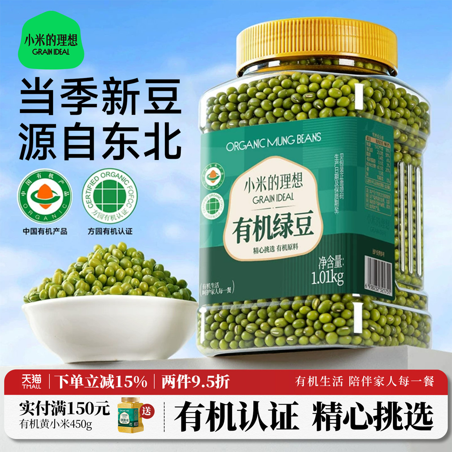 小米的理想有机绿豆1kg新货可发芽皮薄杂粮绿豆粥东北官方旗舰店